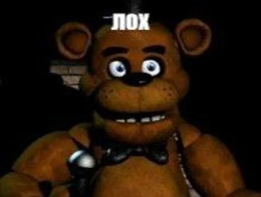 Стикер мишк фреде :: @fStikBot - 11