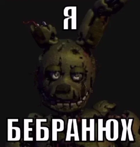 Стикер мишк фреде :: @fStikBot - 7