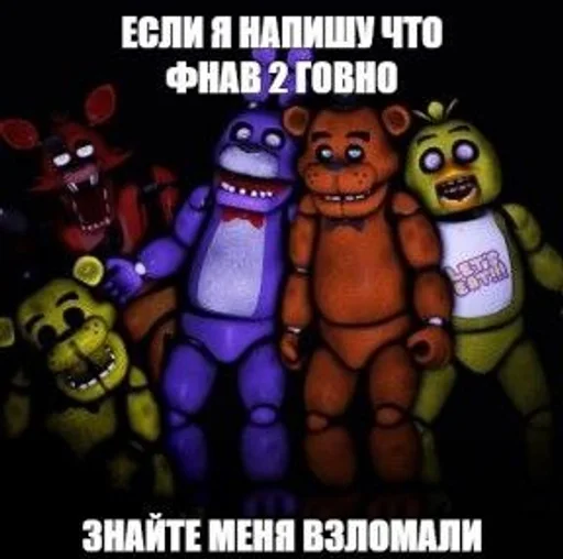 Стикер мишк фреде :: @fStikBot - 4