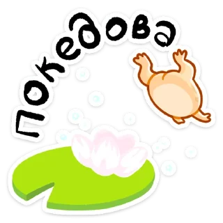 Стикер Мистер Жабка :: @stickroom - 4