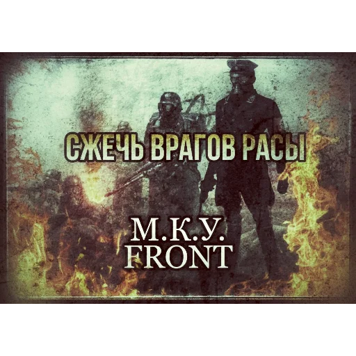 СМС плакат Человек