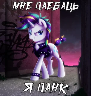 Sticker @mlpack Беларускія коні - 7