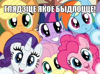 Sticker @mlpack Беларускія коні - 11