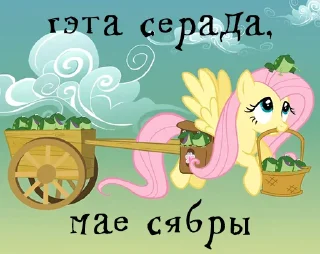 Sticker @mlpack Беларускія коні - 10