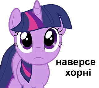 Sticker @mlpack Беларускія коні - 8