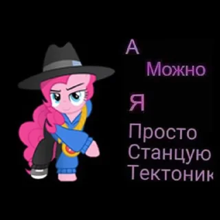 Стикер понемемы! | @mlp_memes - 0