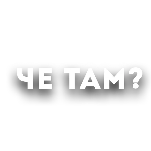 Sticker mnepoebat - 1