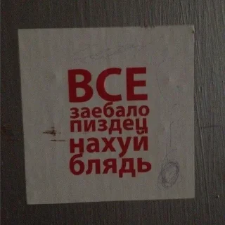 Sticker хуйня - 5