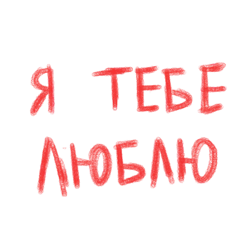 Sticker mnogolybvi - 1