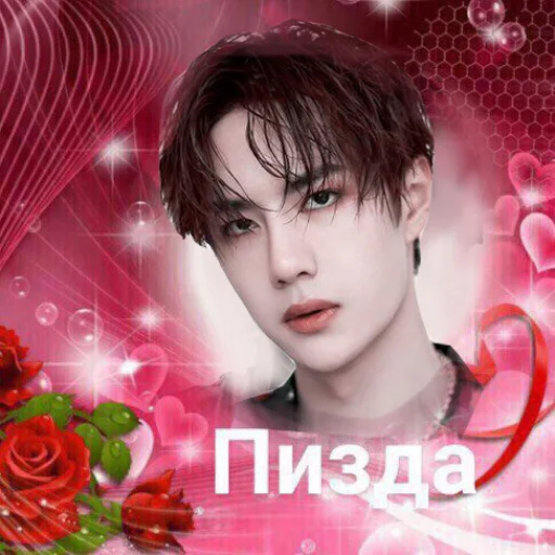 роза человеческое лицо СМС