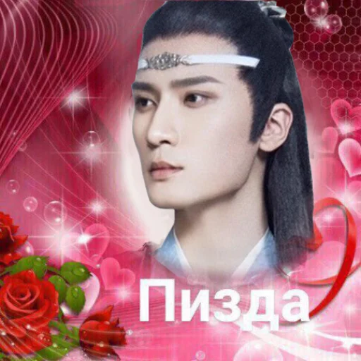 роза человеческое лицо СМС