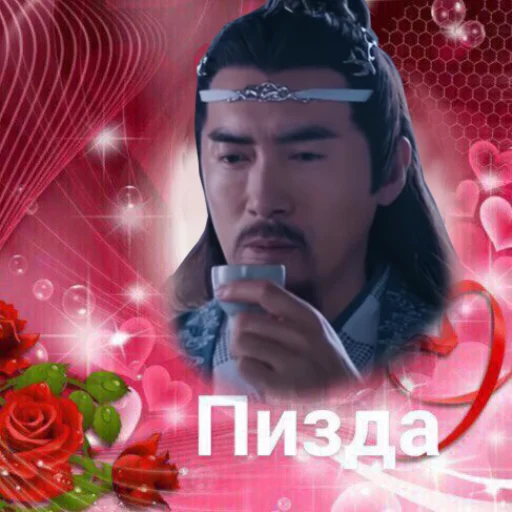 роза человеческое лицо СМС