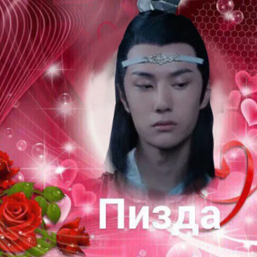 роза человеческое лицо СМС