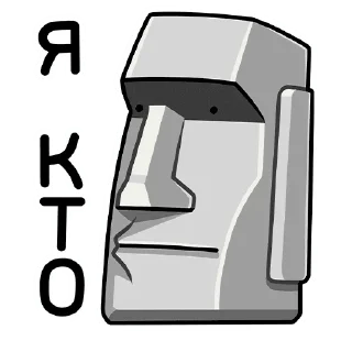 Sticker Моаи Стоун :: @stickroom - 7