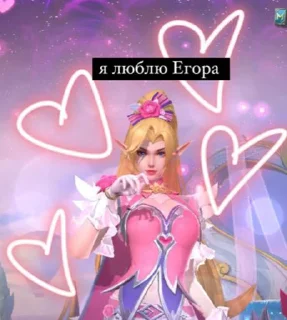 Стикер mobile legends банг банг від Булгукува і Леріав - 10