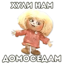 Стикер Домовенок Кузя - 6