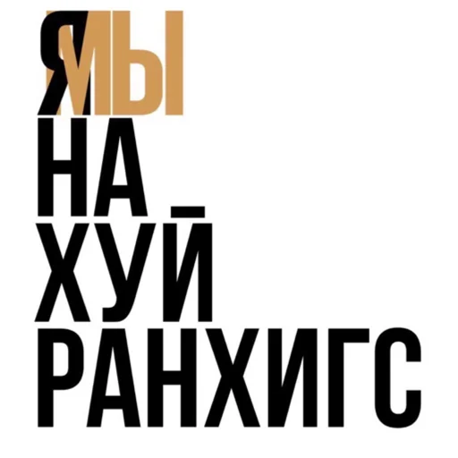 Стикеры от президента - 