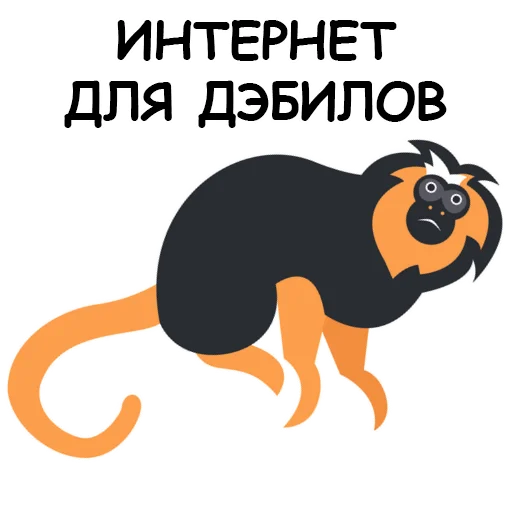 Обезьяна Сильвупле @stickerus - 