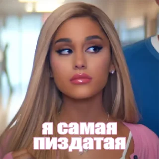 Стикер mood: ariana grande - 7