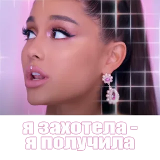 Стикер mood: ariana grande - 6