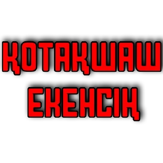 Стикер Catmoonpack - 10