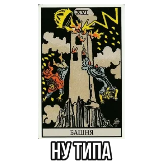 Sticker шабаш ведьм - 9