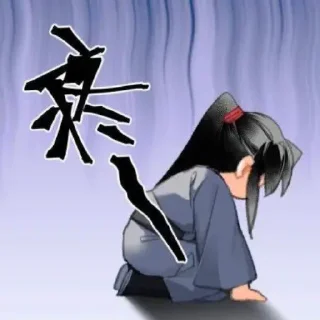 Стикер 50 оттенков Вэй Усяня - 8