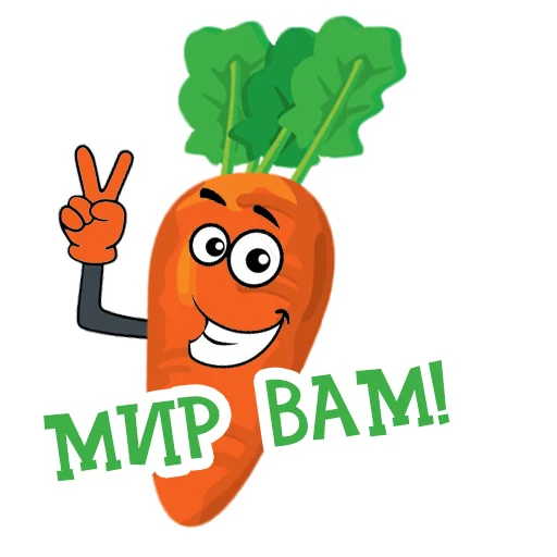 Стикер Морковь Сеня @stickernayaa - 10