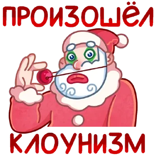 Sticker Мороз и Санта (@TgSticker) - 6