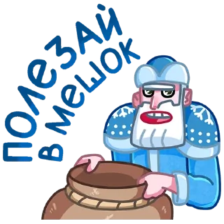 Sticker Мороз и Санта (@TgSticker) - 10