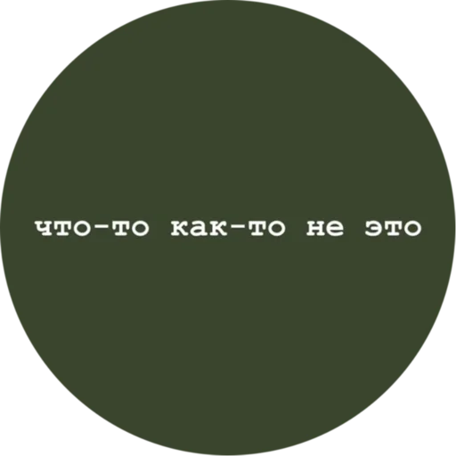 скриншот круг СМС