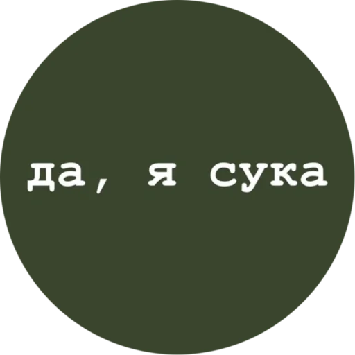 скриншот круг шрифт