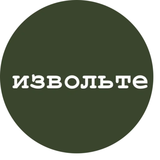 круг скриншот шрифт