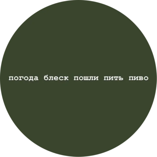 круг скриншот шрифт