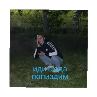 Стикер моё - 4