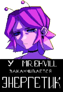 Стикер mr.ekvillpack (возможно пополнится со временем) - 4