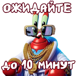 Стикер Mr.Krabs - 6