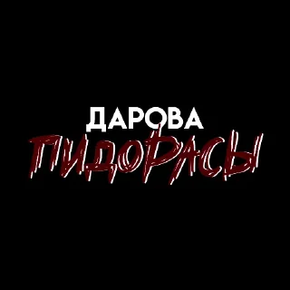 Стикер ،️ ♡⃕ murmeow » 𝗺𝗼𝗼𝗱. @anhedoniastkrs - 0