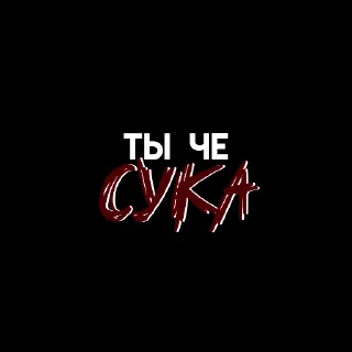 Стикер ،️ ♡⃕ murmeow » 𝗺𝗼𝗼𝗱. @anhedoniastkrs - 7