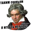 Стикер @musicformyheart Композиторы - 3