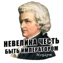 Стикер @musicformyheart Композиторы - 9