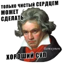 Стикер @musicformyheart Композиторы - 7