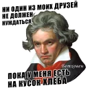 Стикер @musicformyheart Композиторы - 1