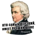 Стикер @musicformyheart Композиторы - 6