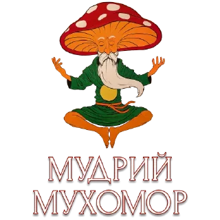 Стикер muxomor_ua - 6