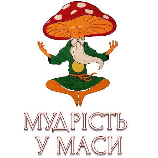 Стикер muxomor_ua - 4