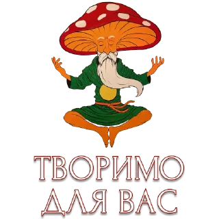 Стикер muxomor_ua - 7