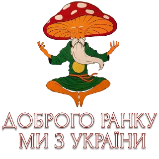 Стикер muxomor_ua - 1