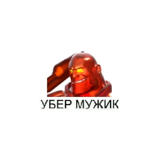 мужики - 