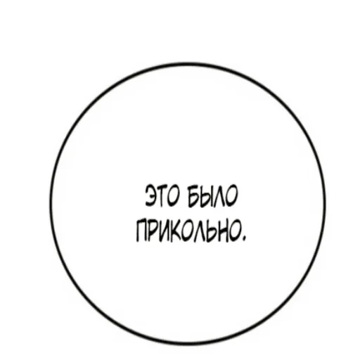 круг шрифт Белый